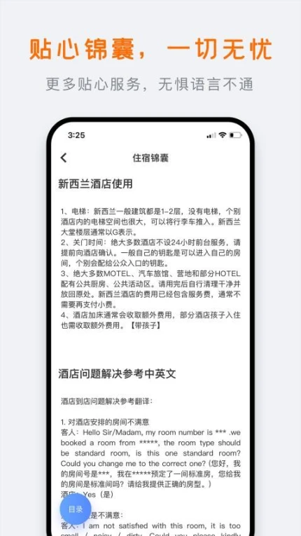 行程大师官网版 v6.0.2图