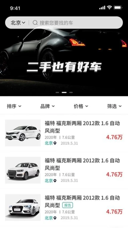 批批车官网版 v1.11.17图