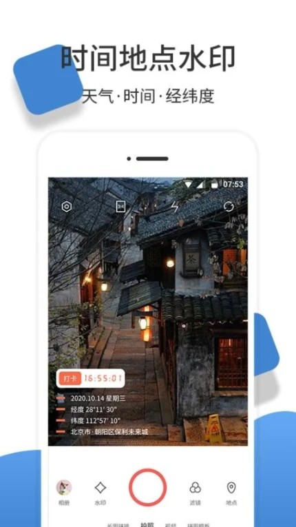 经纬度相机免费版 v1.3.0图