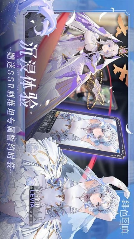 绯色回响游戏 v2.2.0图