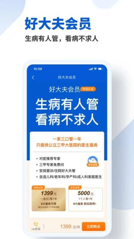 好大夫在线app v8.7.3图