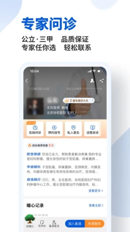 好大夫在线app v8.7.3图