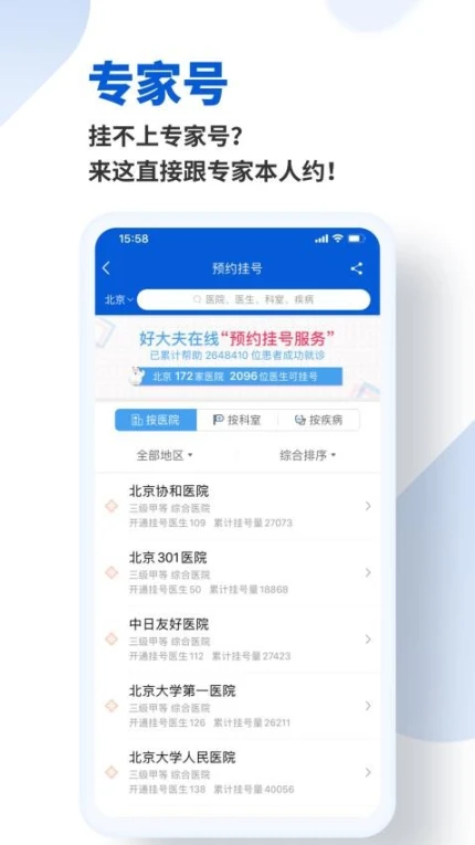 好大夫在线app v8.7.3图