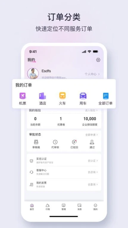 佳行天下app v1.4.6图