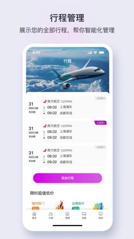 佳行天下app v1.4.6图