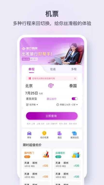 佳行天下app v1.4.6图