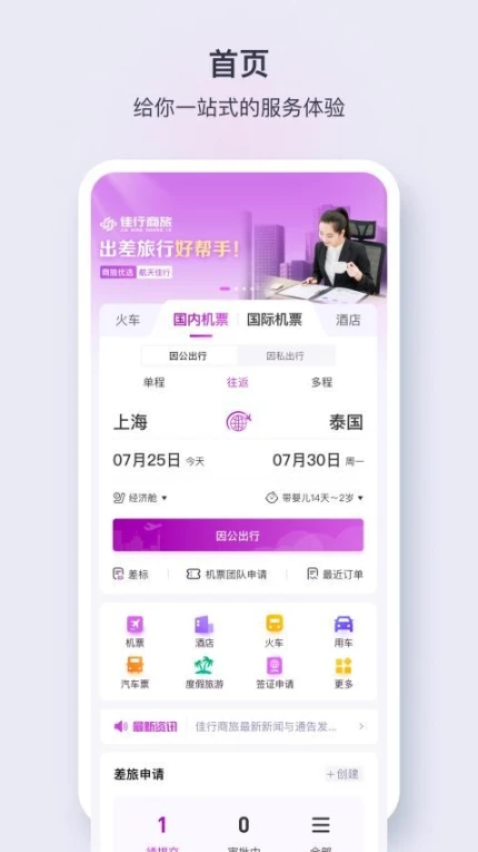 佳行天下app v1.4.6图