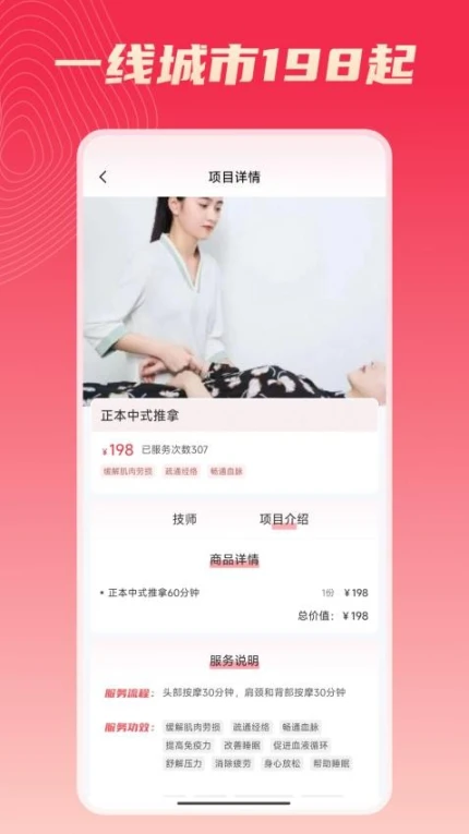 按到位上门按摩APP v1.1.5图