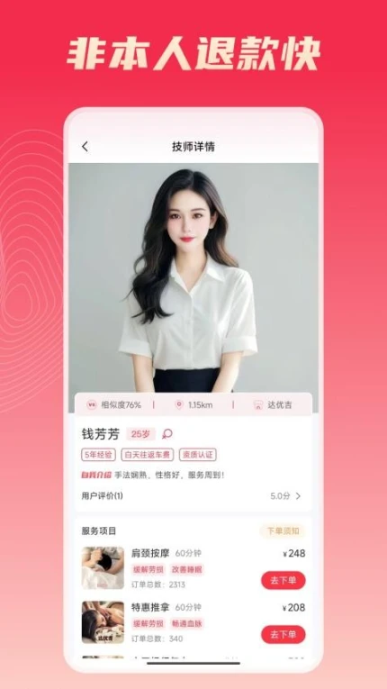 按到位上门按摩APP v1.1.5图