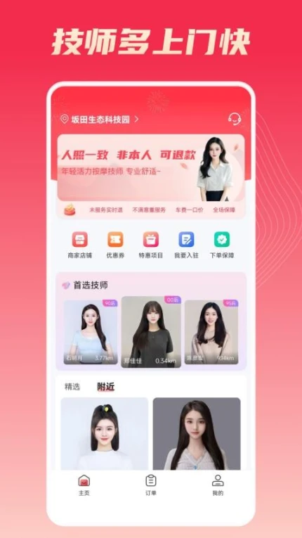 按到位上门按摩APP v1.1.5图