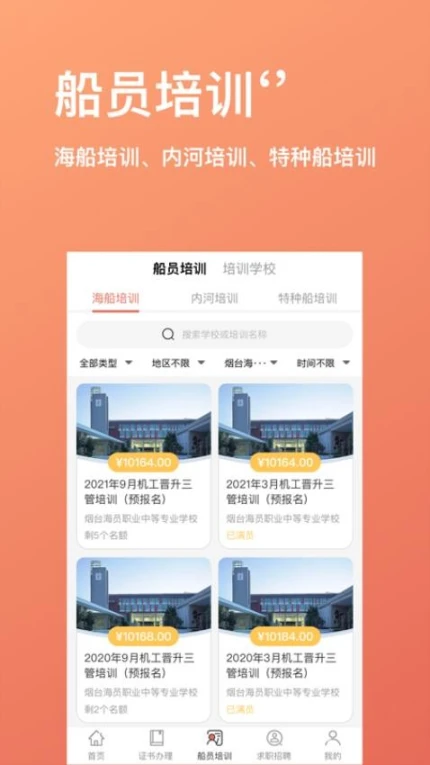 航运中心安卓版 v1.2.31图
