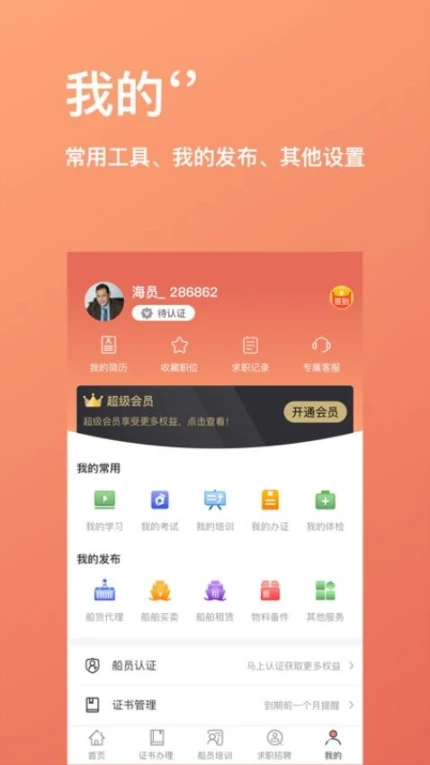航运中心安卓版 v1.2.31图