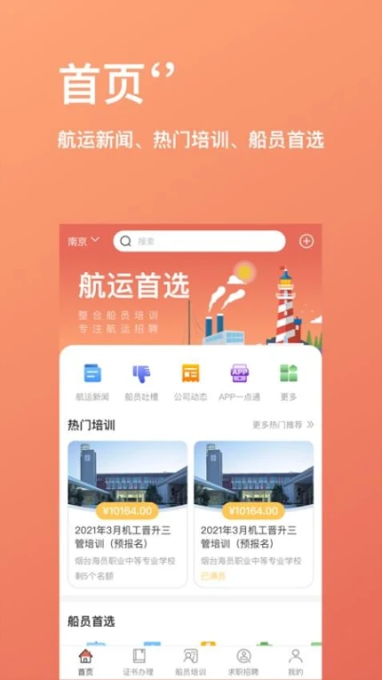 航运中心安卓版 v1.2.31图