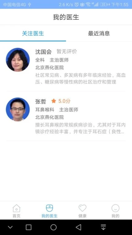 北京燕化医院官网版 v2.9.0图