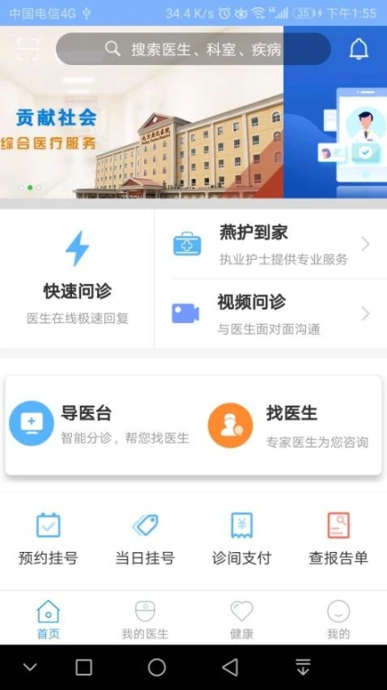 北京燕化医院官网版 v2.9.0图