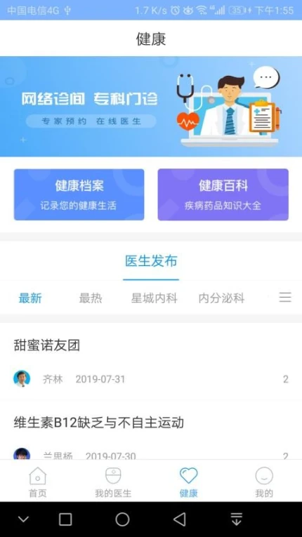 北京燕化医院官网版 v2.9.0图