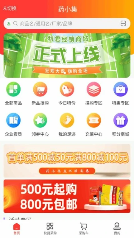 药小集APP v1.0图