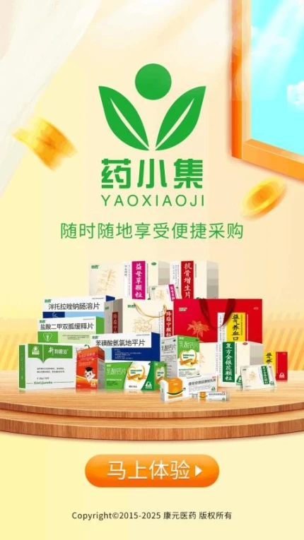 药小集APP v1.0图
