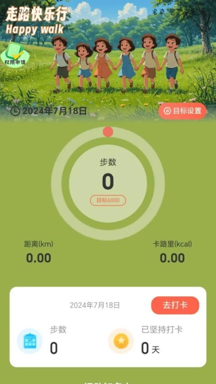 走路快乐行官方版 v2.0.2图