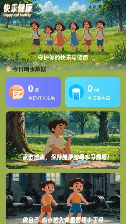 走路快乐行官方版 v2.0.2图