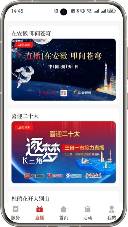 今日寿春APP v1.0.7图