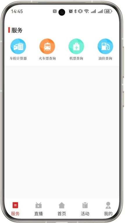 今日寿春APP v1.0.7图