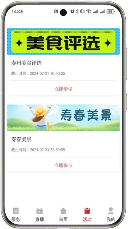 今日寿春APP v1.0.7图