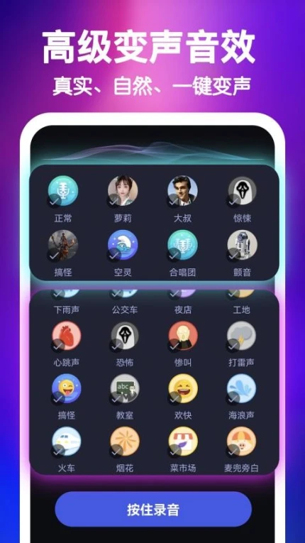 欢乐变声器手机版 v1.0.3图
