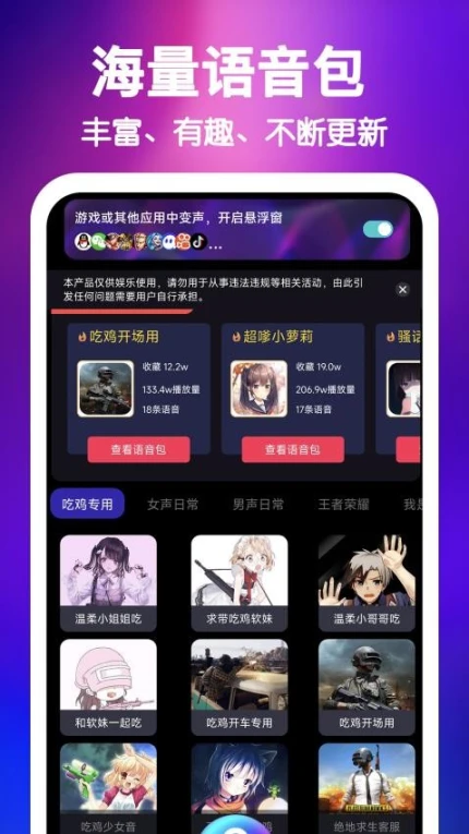 欢乐变声器手机版 v1.0.3图