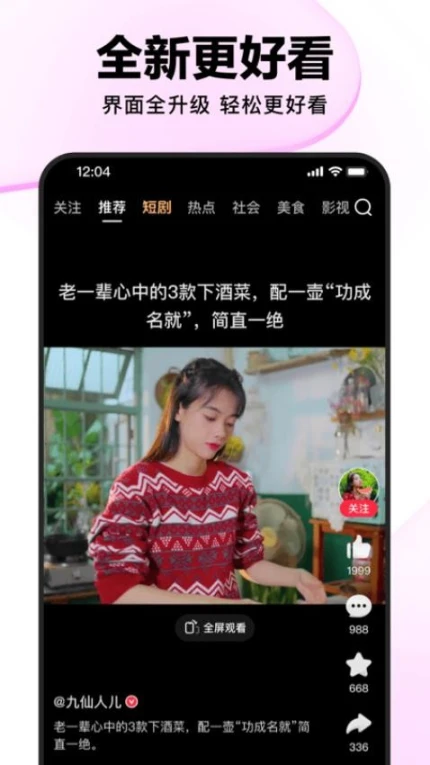 好看视频免费版 v7.58.0.10图