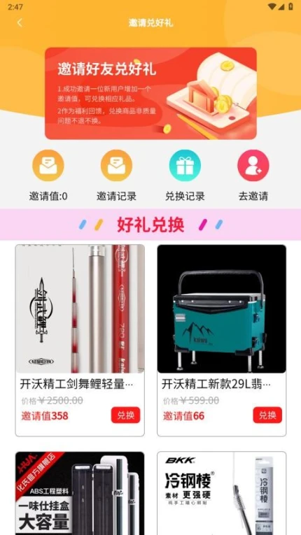 钓鱼客最新版 v2.8.15图