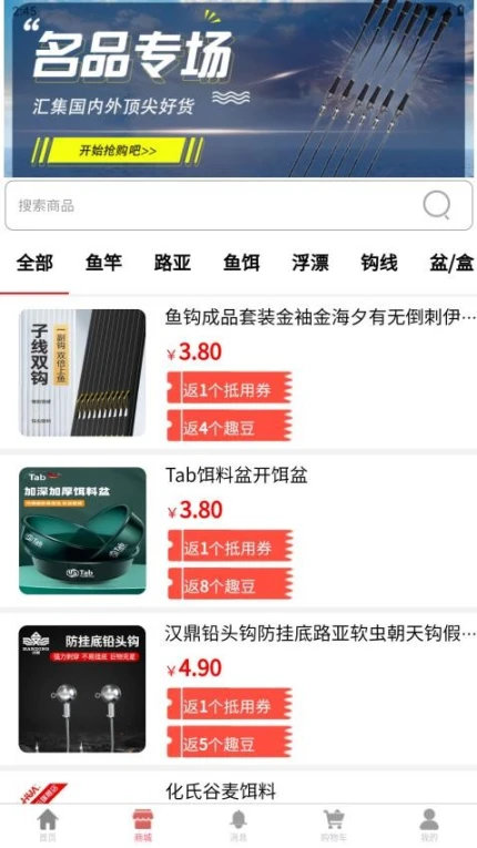 钓鱼客最新版 v2.8.15图
