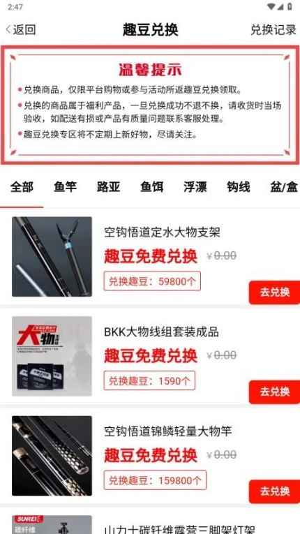 钓鱼客最新版 v2.8.15图