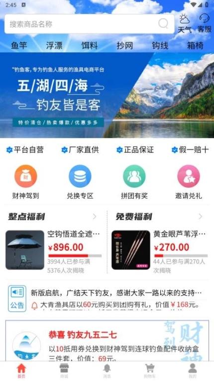 钓鱼客最新版 v2.8.15图
