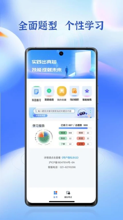 高处作业题库app v1.0.0图