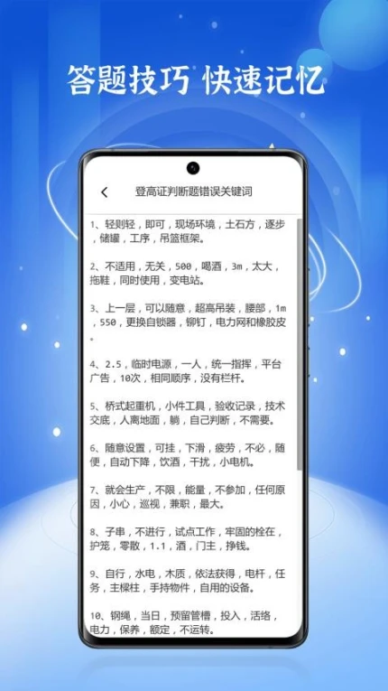 高处作业题库app v1.0.0图