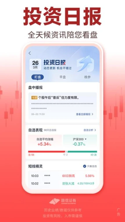 国信金太阳官方版 v7.4.0图