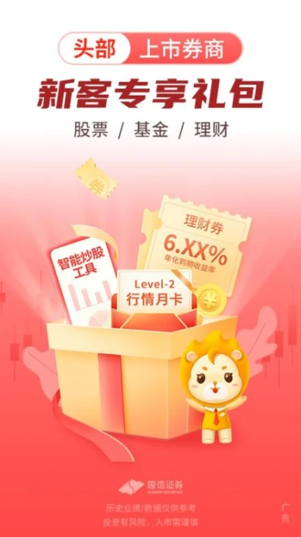 国信金太阳官方版 v7.4.0图