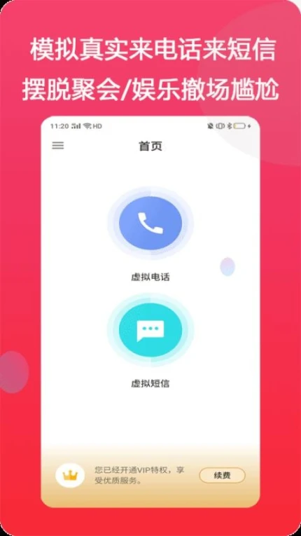 模仿来电软件 v1.2.2图