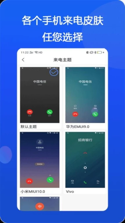模仿来电软件 v1.2.2图
