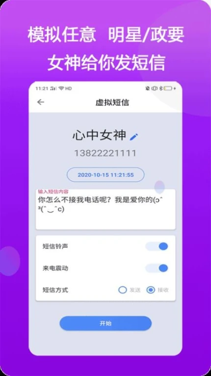 模仿来电软件 v1.2.2图