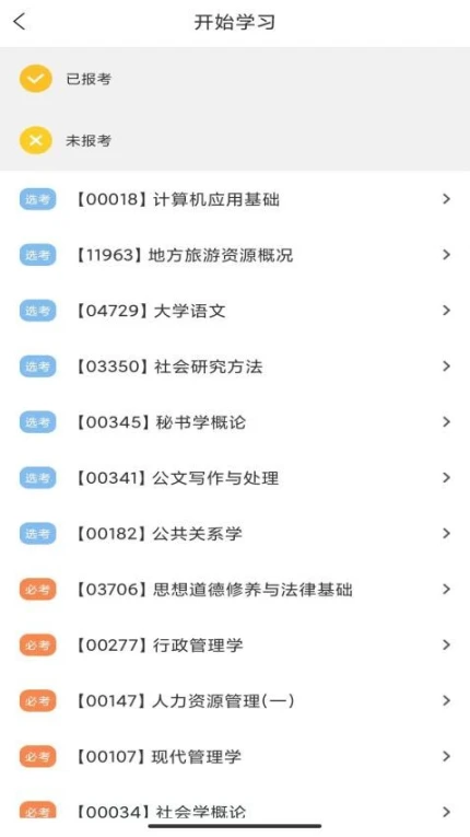 继续学官网版 v1.2.8图