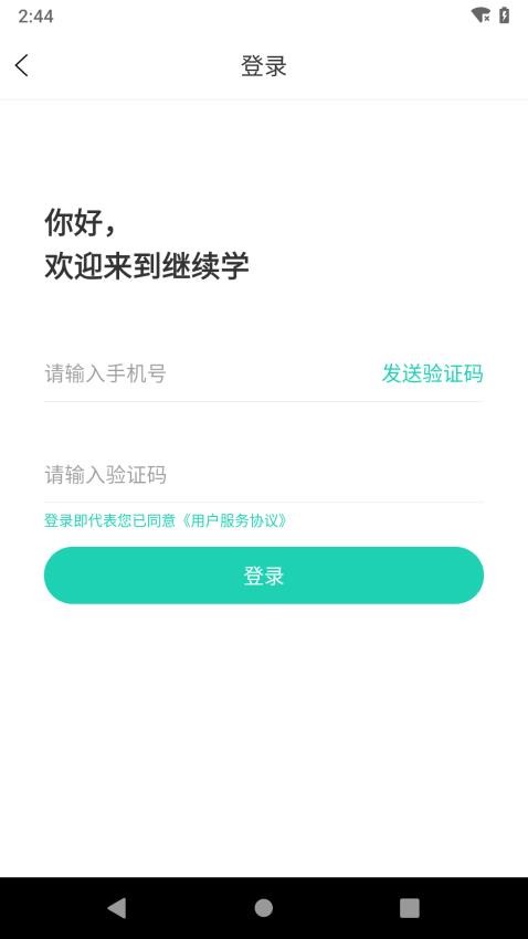 继续学官网版 v1.2.8图
