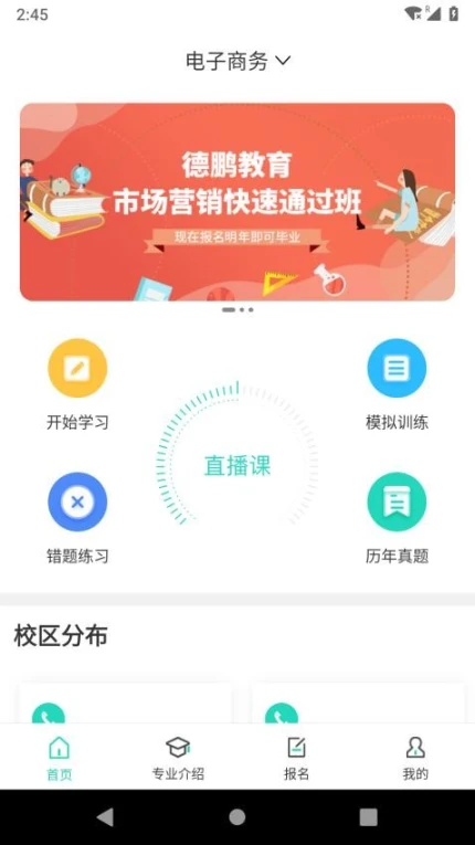 继续学官网版 v1.2.8图