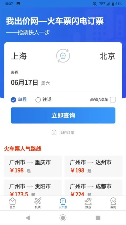 我出价网最新版 v1.0.512图