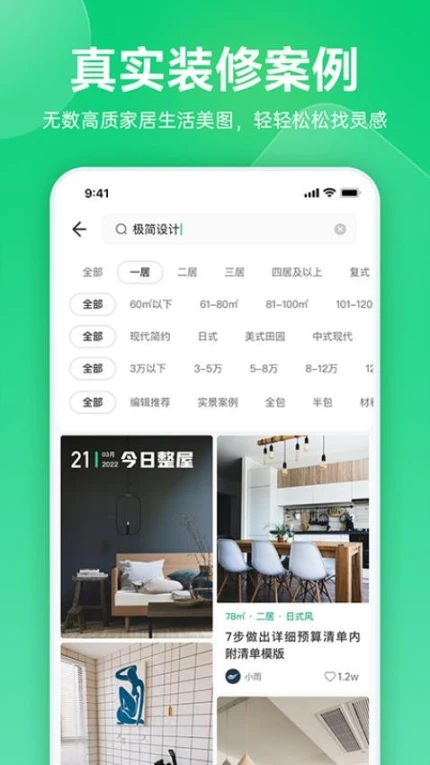 土巴兔极速版app v7.0.2图
