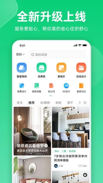 土巴兔极速版app v7.0.2图