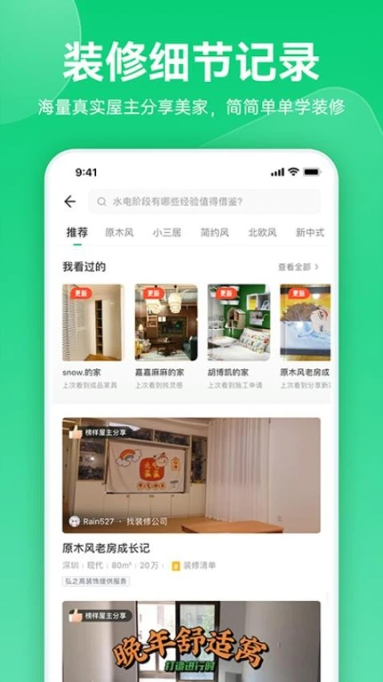 土巴兔极速版app v7.0.2图