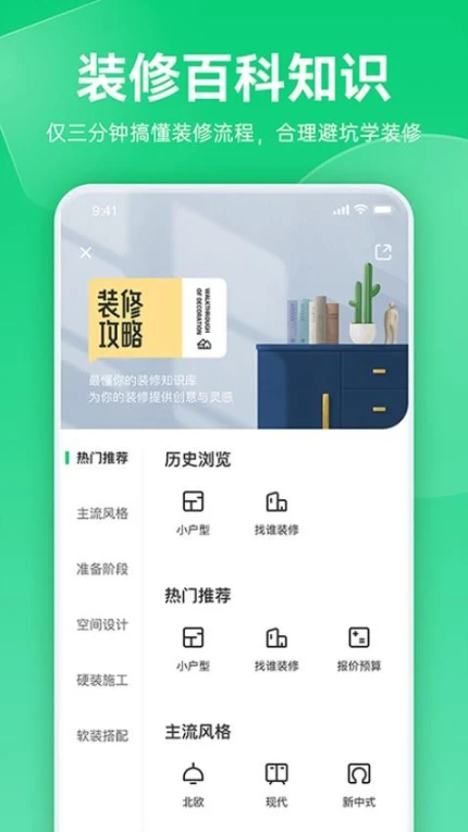 土巴兔极速版app v7.0.2图
