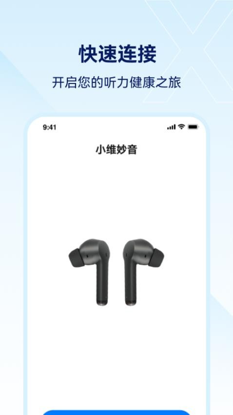小维妙音免费版 v1.2.5.6图